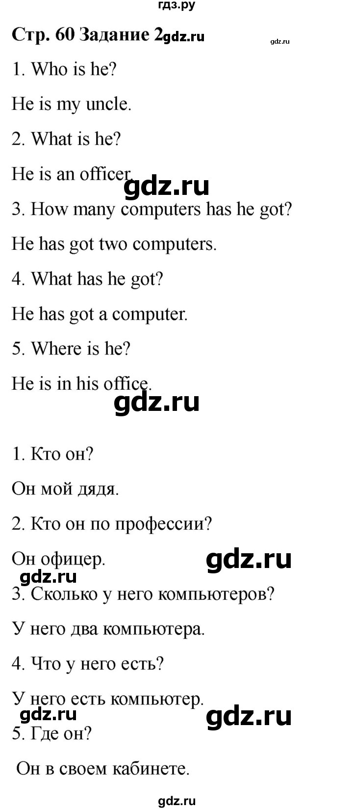 ГДЗ по английскому языку 2 класс Барашкова проверочные работы (Верещагина)  уроки 84-91 / вариант 2 - 2, Решебник 2026