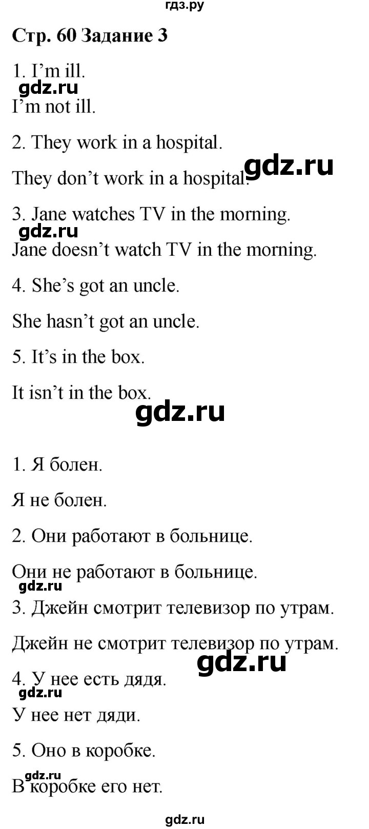 ГДЗ по английскому языку 2 класс Барашкова проверочные работы (Верещагина)  уроки 84-91 / вариант 2 - 3, Решебник 2026