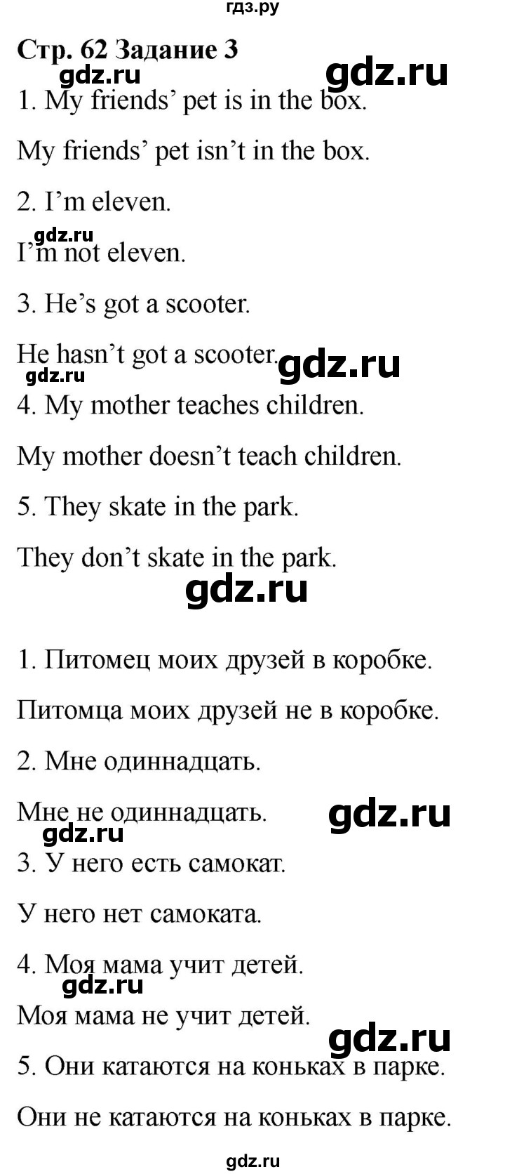ГДЗ по английскому языку 2 класс Барашкова проверочные работы (Верещагина)  уроки 84-91 / вариант 3 - 3, Решебник 2026