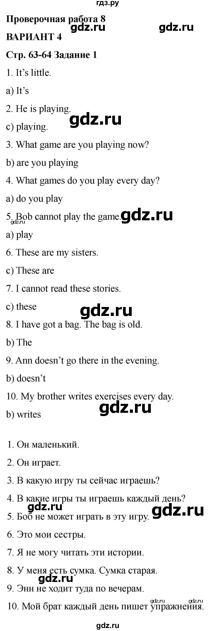 ГДЗ по английскому языку 2 класс Барашкова проверочные работы (Верещагина)  уроки 84-91 / вариант 4 - 1, Решебник 2026