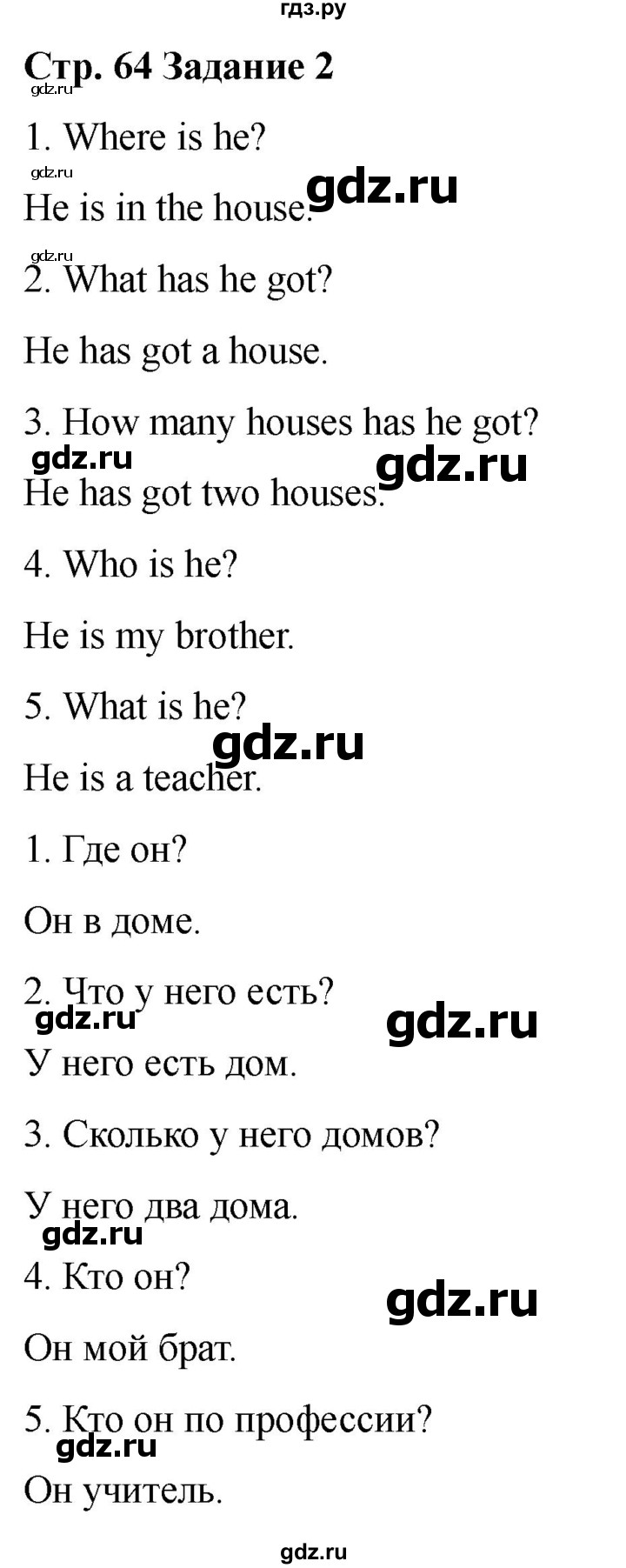 ГДЗ по английскому языку 2 класс Барашкова проверочные работы (Верещагина)  уроки 84-91 / вариант 4 - 2, Решебник 2026