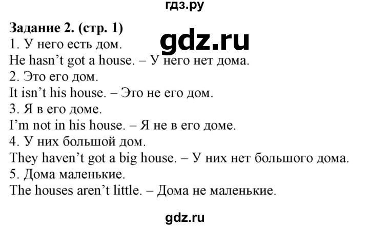 ГДЗ по английскому языку 2 класс Барашкова проверочные работы (Верещагина)  уроки 22-30 / вариант 1 - 2, Решебник 2018 №1