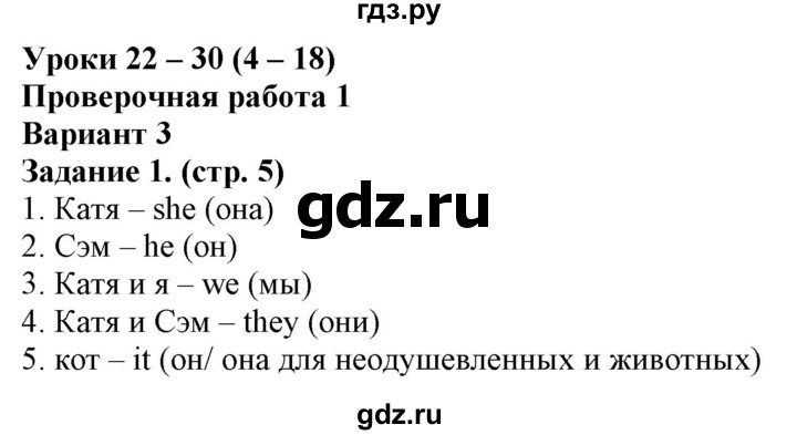 ГДЗ по английскому языку 2 класс Барашкова проверочные работы (Верещагина)  уроки 22-30 / вариант 3 - 1, Решебник 2018 №1