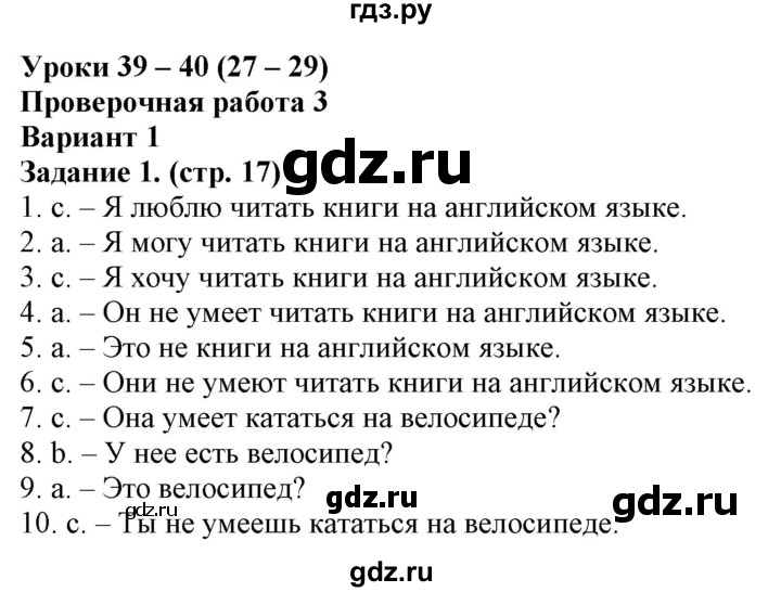 ГДЗ по английскому языку 2 класс Барашкова проверочные работы (Верещагина)  уроки 39-40 / вариант 1 - 1, Решебник 2018 №1