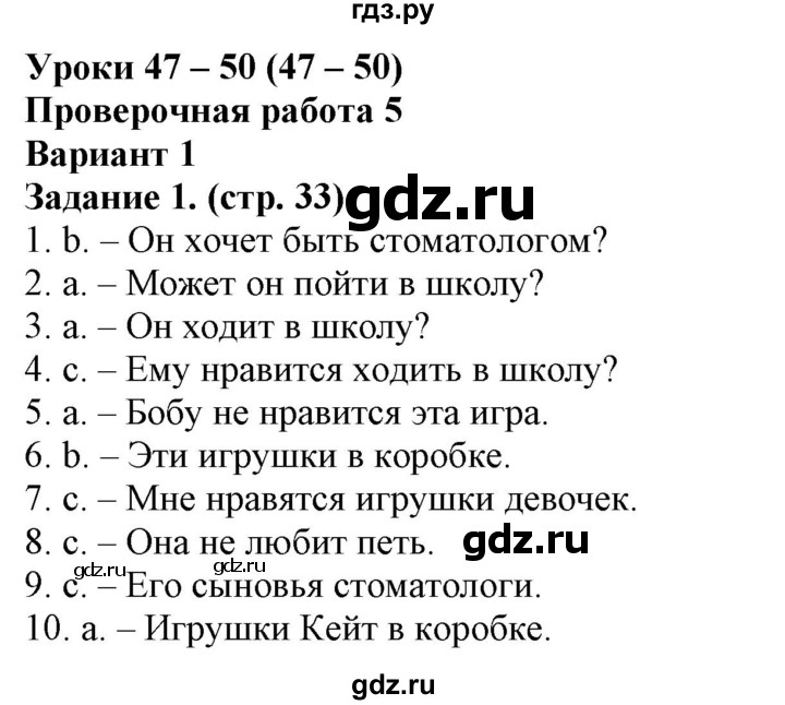 ГДЗ по английскому языку 2 класс Барашкова проверочные работы (Верещагина)  уроки 47-50 / вариант 1 - 1, Решебник 2018 №1
