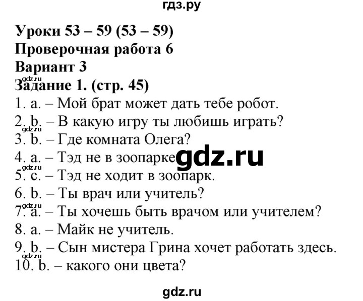 ГДЗ по английскому языку 2 класс Барашкова проверочные работы (Верещагина)  уроки 53-59 / вариант 3 - 1, Решебник 2018 №1