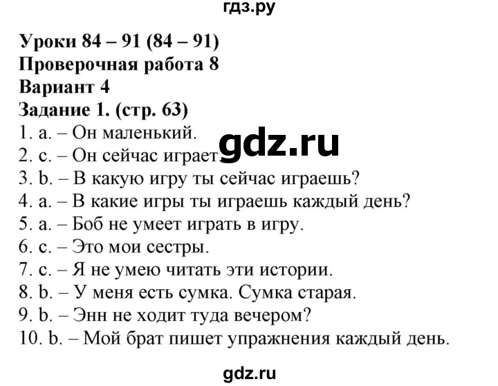 ГДЗ по английскому языку 2 класс Барашкова проверочные работы (Верещагина)  уроки 84-91 / вариант 4 - 1, Решебник 2018 №1