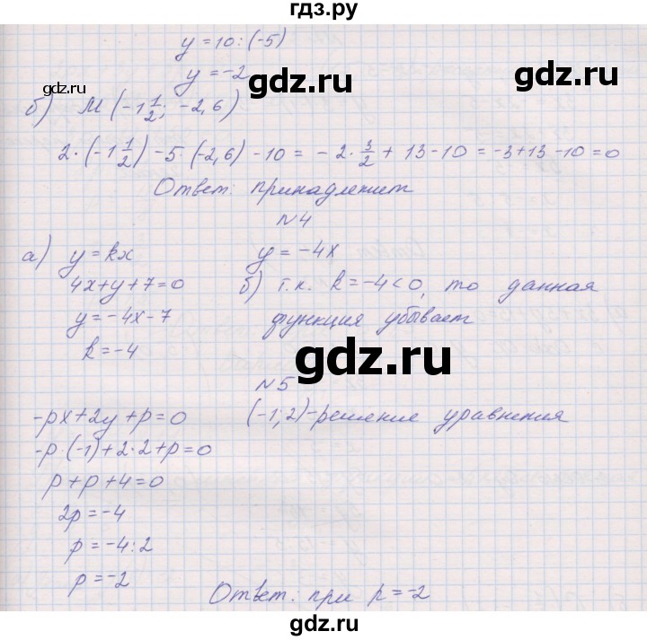 ГДЗ по алгебре 7 класс Александрова контрольные работы (Мордкович) Базовый уровень КР-2. вариант - 2, Решебник №1