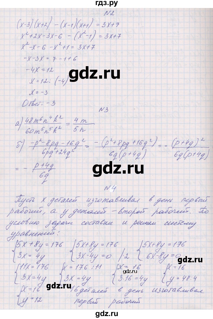 ГДЗ по алгебре 7 класс Александрова контрольные работы Базовый уровень итоговая работа. вариант - 3, Решебник №1