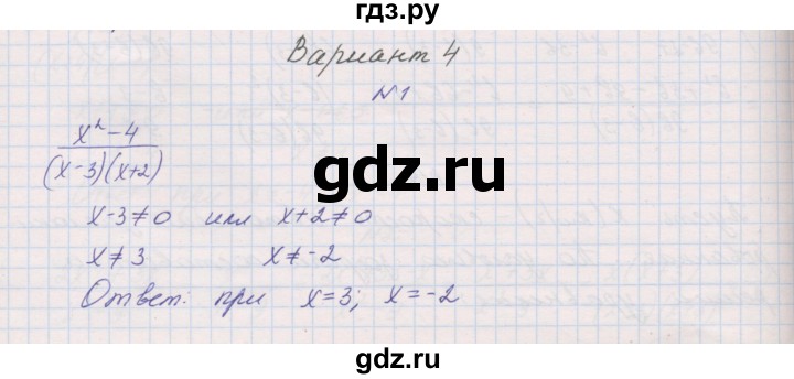 ГДЗ по алгебре 8 класс Александрова контрольные работы Базовый уровень КР-1. вариант - 4, Решебник №1