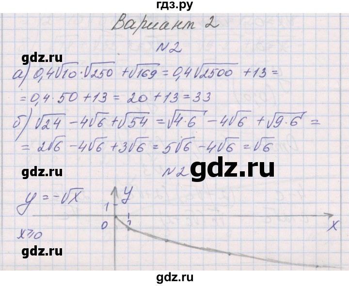 ГДЗ по алгебре 8 класс Александрова контрольные работы Базовый уровень КР-3. вариант - 2, Решебник №1