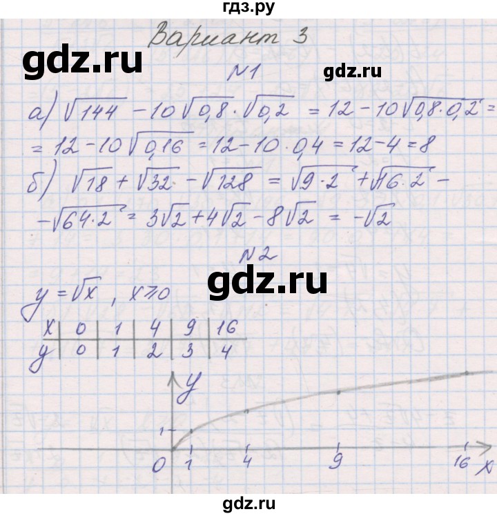 ГДЗ по алгебре 8 класс Александрова контрольные работы Базовый уровень КР-3. вариант - 3, Решебник №1