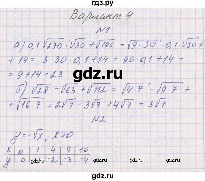 ГДЗ по алгебре 8 класс Александрова контрольные работы (Мордкович) Базовый уровень КР-3. вариант - 4, Решебник №1