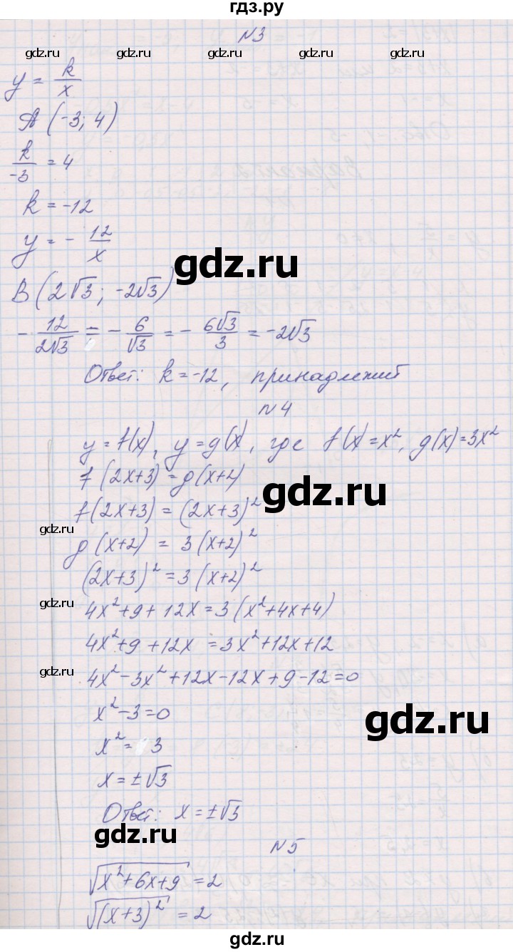 ГДЗ по алгебре 8 класс Александрова контрольные работы Базовый уровень КР-4. вариант - 1, Решебник №1