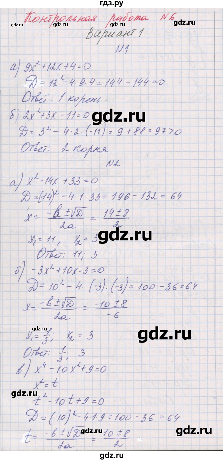 ГДЗ по алгебре 8 класс Александрова контрольные работы Базовый уровень КР-6. вариант - 1, Решебник №1