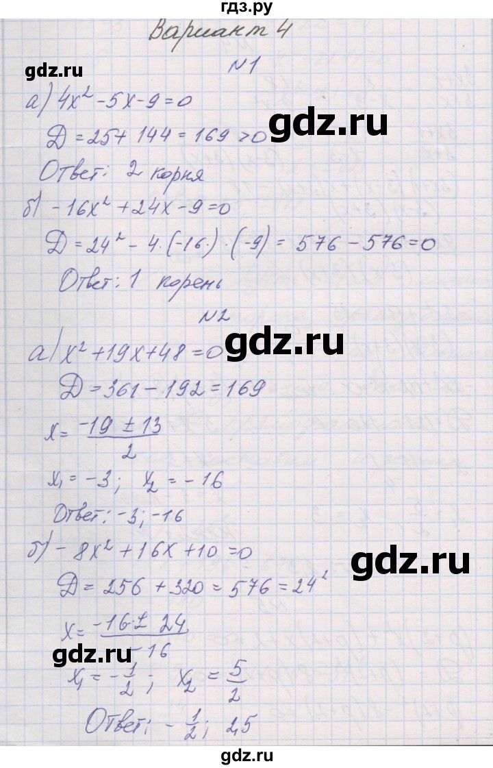 ГДЗ по алгебре 8 класс Александрова контрольные работы Базовый уровень КР-6. вариант - 4, Решебник №1