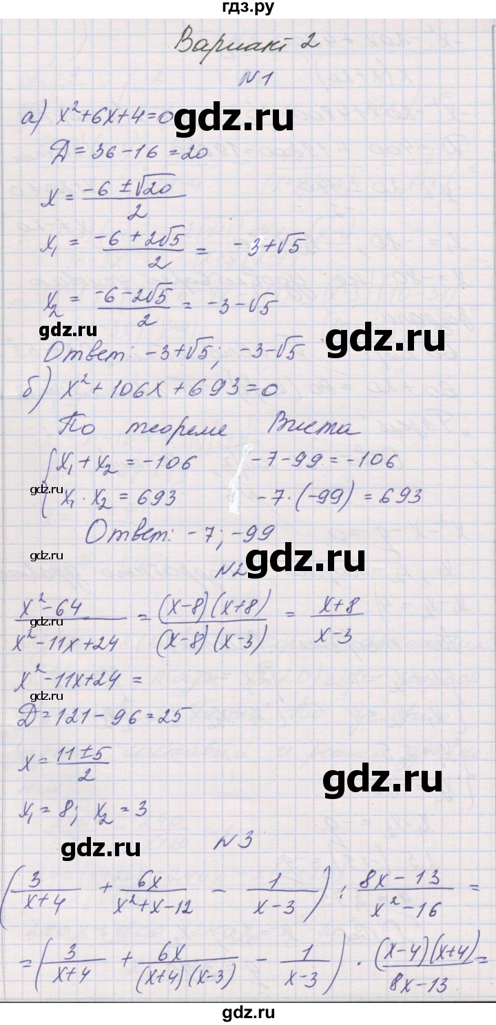 ГДЗ по алгебре 8 класс Александрова контрольные работы Базовый уровень КР-7. вариант - 2, Решебник №1