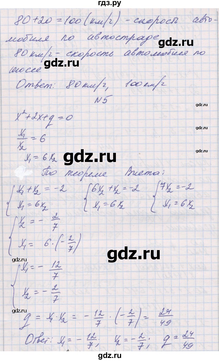 ГДЗ по алгебре 8 класс Александрова контрольные работы Базовый уровень КР-7. вариант - 2, Решебник №1