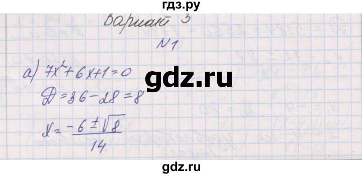 ГДЗ по алгебре 8 класс Александрова контрольные работы Базовый уровень КР-7. вариант - 3, Решебник №1
