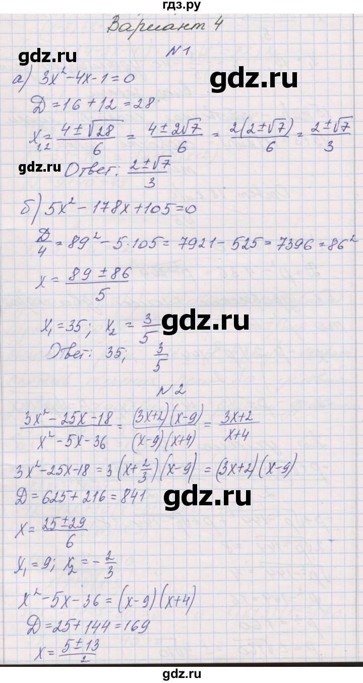 ГДЗ по алгебре 8 класс Александрова контрольные работы Базовый уровень КР-7. вариант - 4, Решебник №1