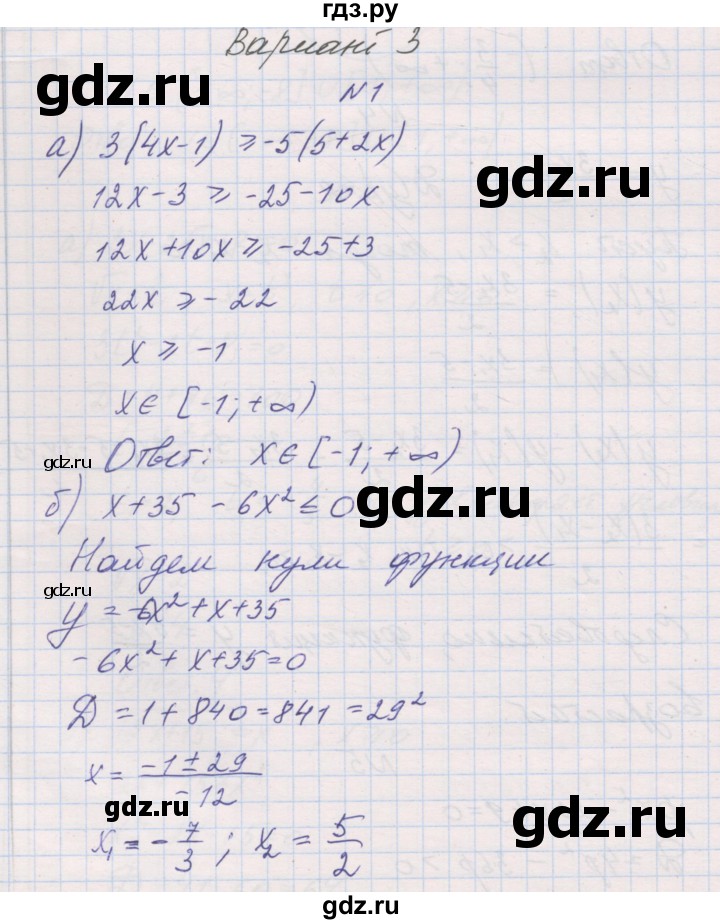 ГДЗ по алгебре 8 класс Александрова контрольные работы (Мордкович) Базовый уровень КР-8. вариант - 3, Решебник №1