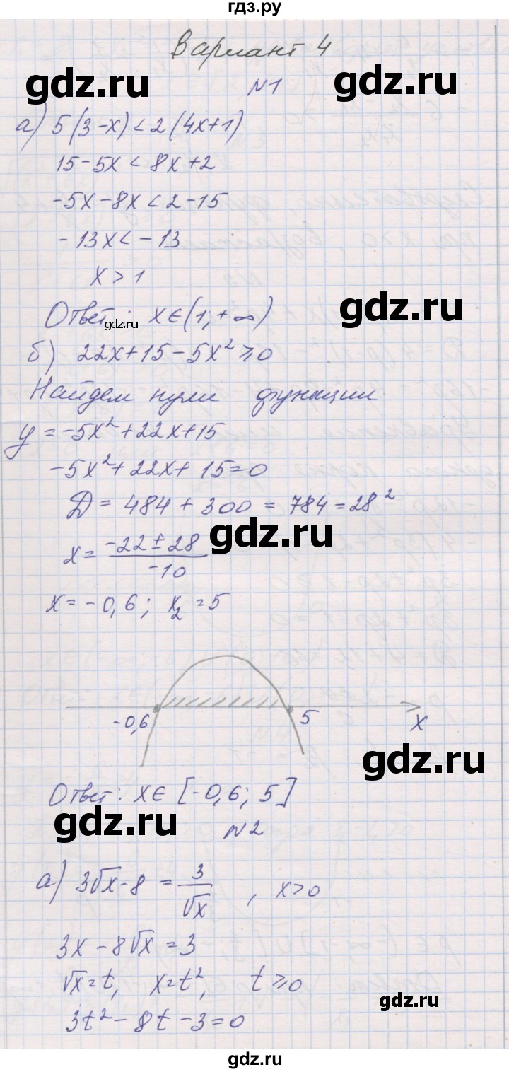 ГДЗ по алгебре 8 класс Александрова контрольные работы Базовый уровень КР-8. вариант - 4, Решебник №1
