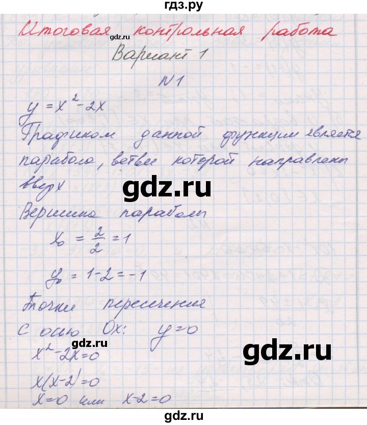 ГДЗ по алгебре 8 класс Александрова контрольные работы Базовый уровень итоговая работа. вариант - 1, Решебник №1