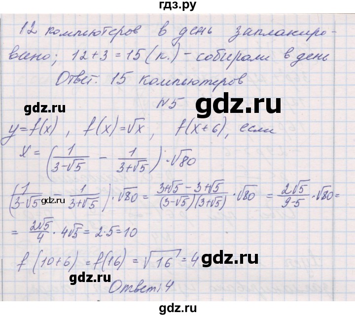 ГДЗ по алгебре 8 класс Александрова контрольные работы Базовый уровень итоговая работа. вариант - 1, Решебник №1