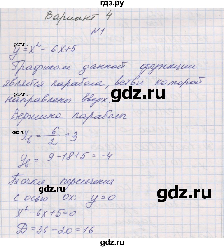 ГДЗ по алгебре 8 класс Александрова контрольные работы Базовый уровень итоговая работа. вариант - 4, Решебник №1