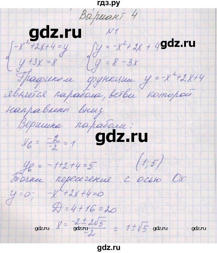 ГДЗ по алгебре 9 класс Александрова контрольные работы Базовый уровень КР-2. вариант - 4, Решебник к изданию 2019 года