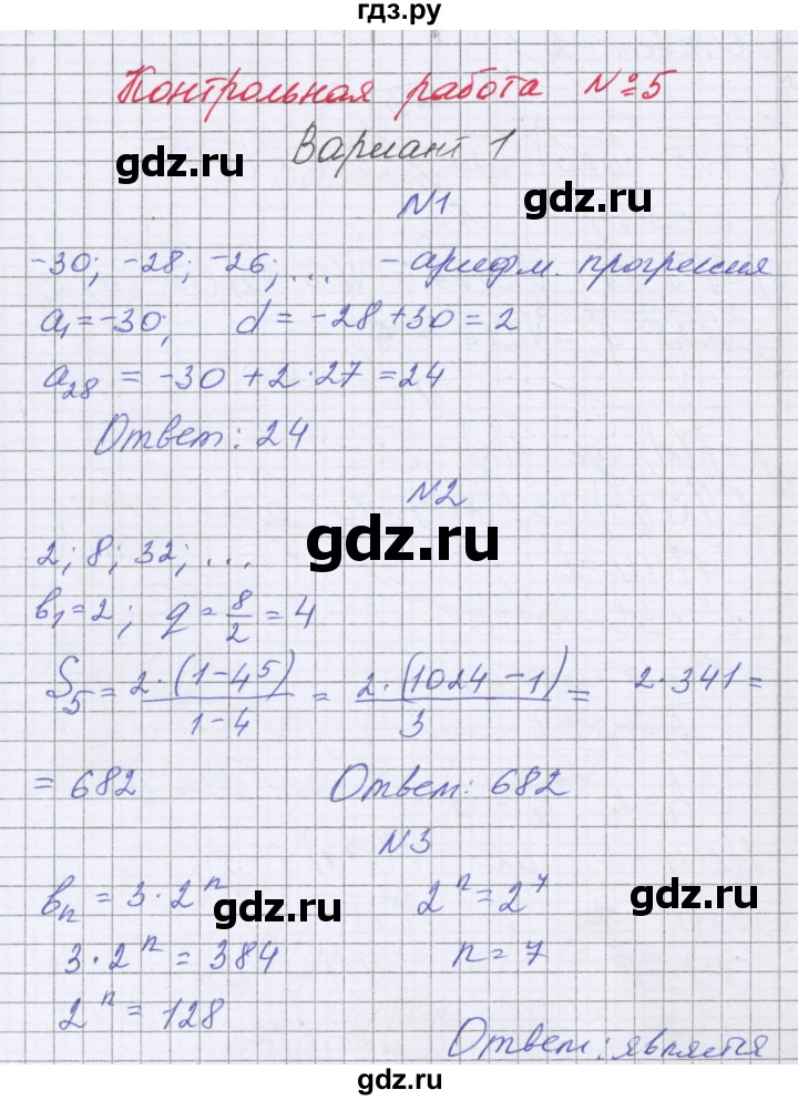 ГДЗ по алгебре 9 класс Александрова контрольные работы Базовый уровень КР-5. вариант - 1, Решебник к изданию 2019 года