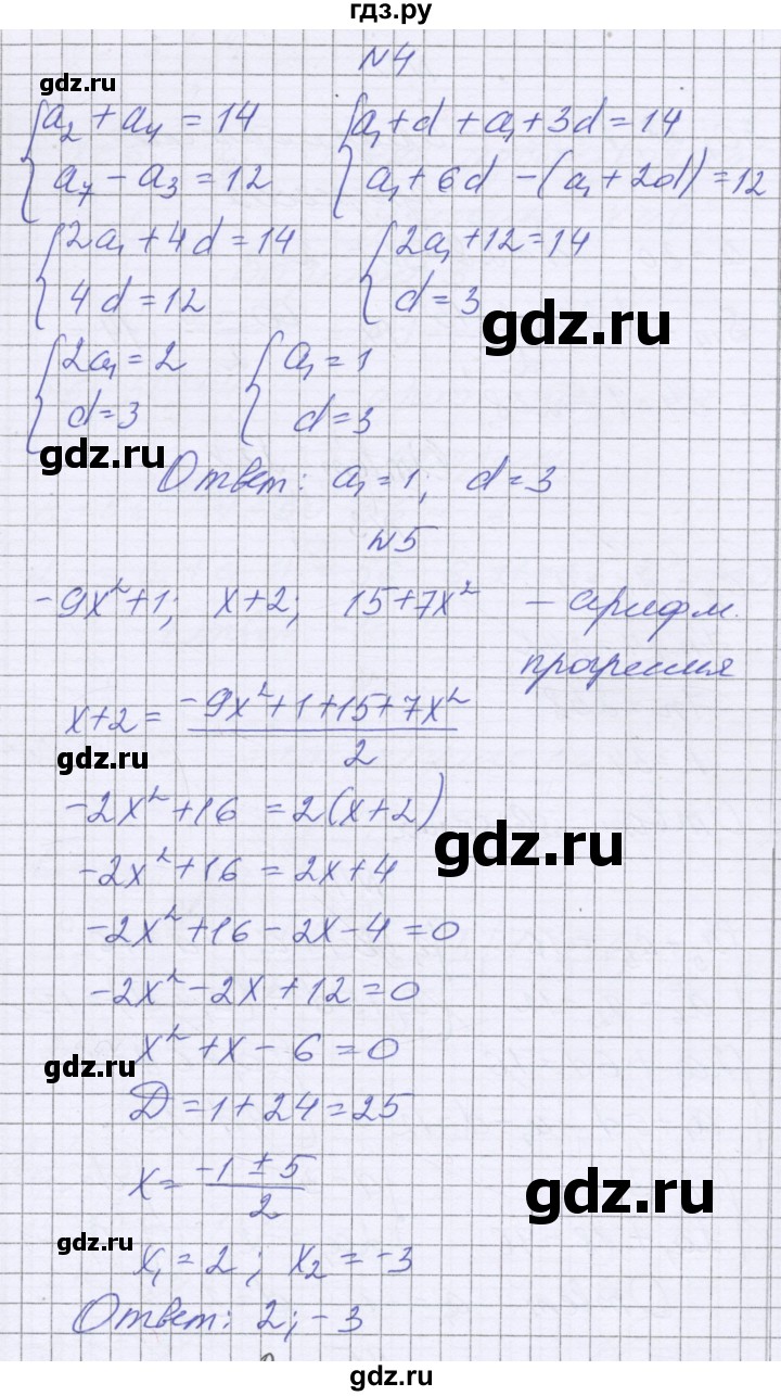 ГДЗ по алгебре 9 класс Александрова контрольные работы Базовый уровень КР-5. вариант - 1, Решебник к изданию 2019 года