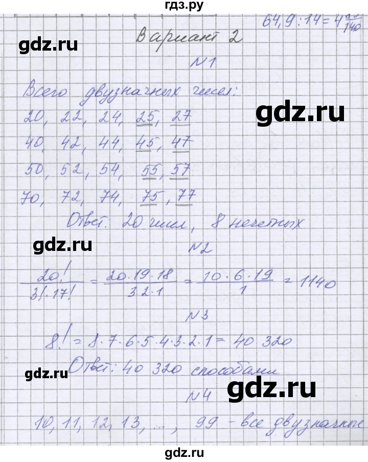 ГДЗ по алгебре 9 класс Александрова контрольные работы Базовый уровень КР-6. вариант - 2, Решебник к изданию 2019 года