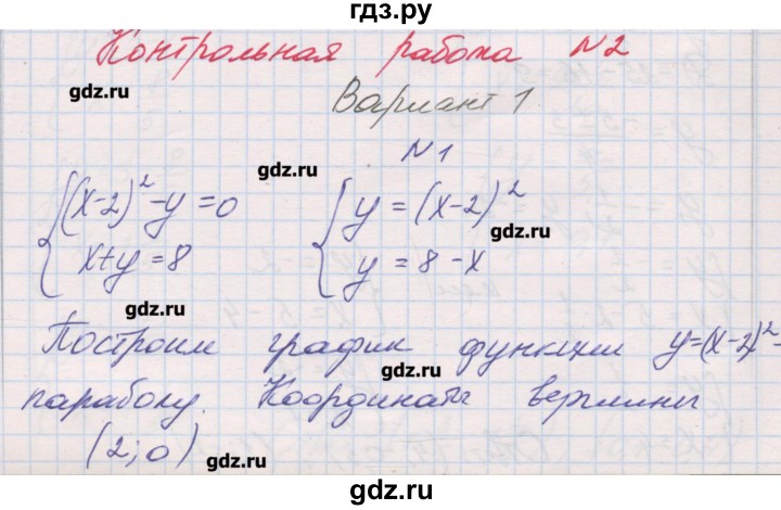 ГДЗ по алгебре 9 класс Александрова контрольные работы Базовый уровень КР-2. вариант - 1, Решебник к изданию 2016 года