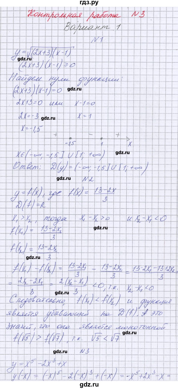 ГДЗ по алгебре 9 класс Александрова контрольные работы Базовый уровень КР-3. вариант - 1, Решебник к изданию 2016 года