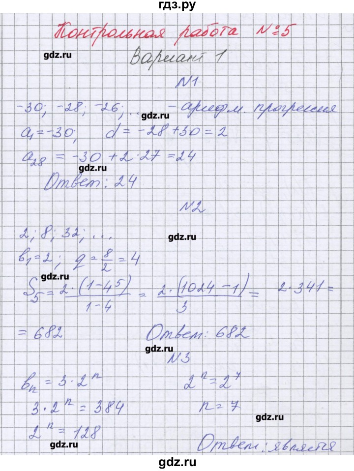 ГДЗ по алгебре 9 класс Александрова контрольные работы Базовый уровень КР-5. вариант - 1, Решебник к изданию 2016 года