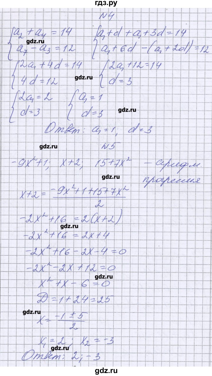 ГДЗ по алгебре 9 класс Александрова контрольные работы Базовый уровень КР-5. вариант - 1, Решебник к изданию 2016 года