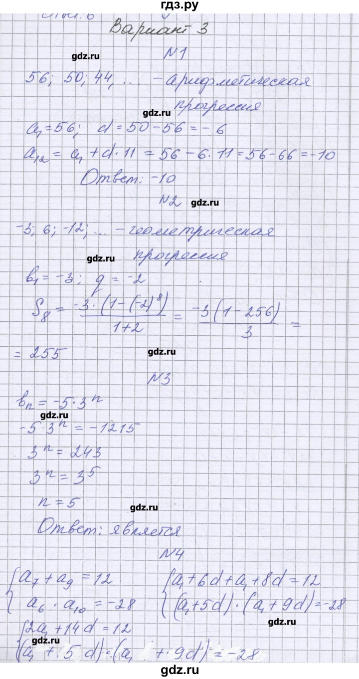 ГДЗ по алгебре 9 класс Александрова контрольные работы Базовый уровень КР-5. вариант - 3, Решебник к изданию 2016 года