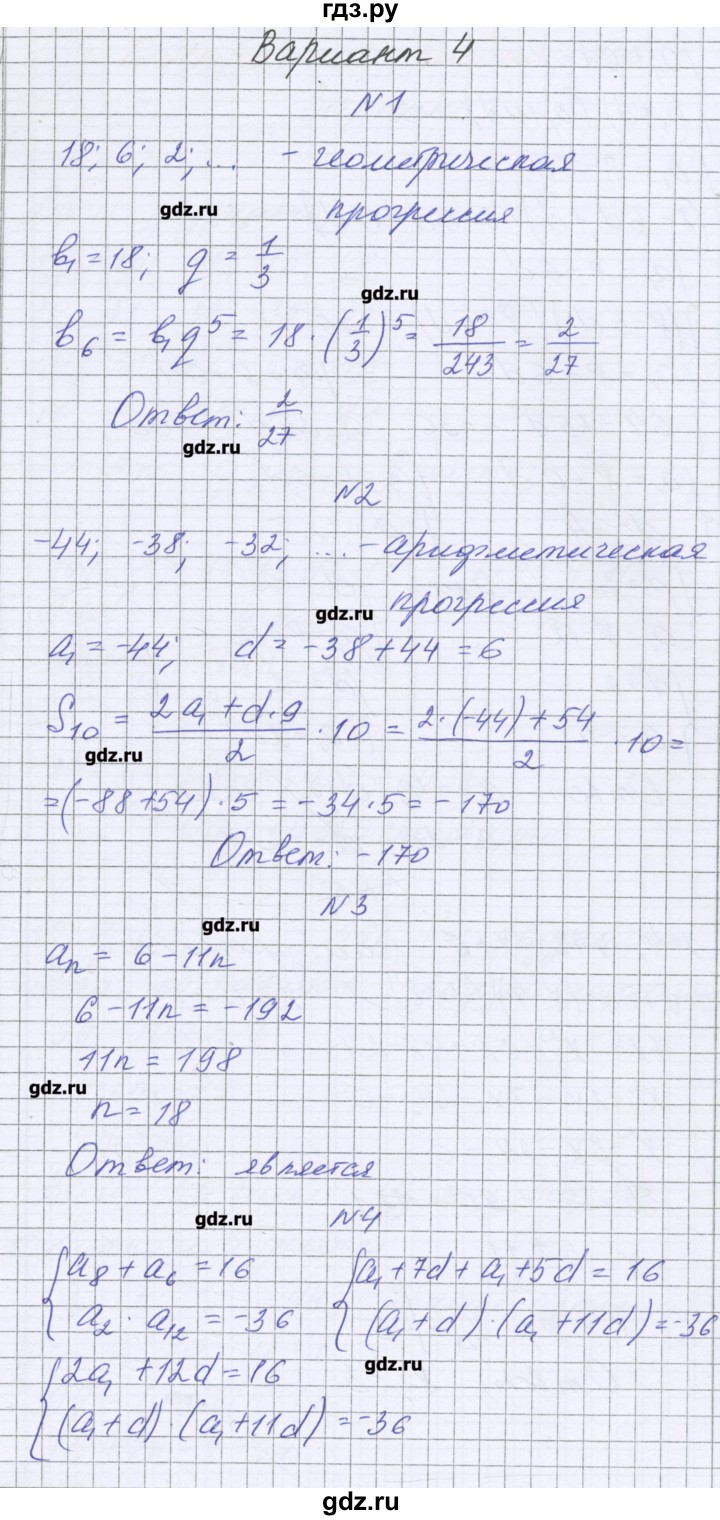 ГДЗ по алгебре 9 класс Александрова контрольные работы Базовый уровень КР-5. вариант - 4, Решебник к изданию 2016 года
