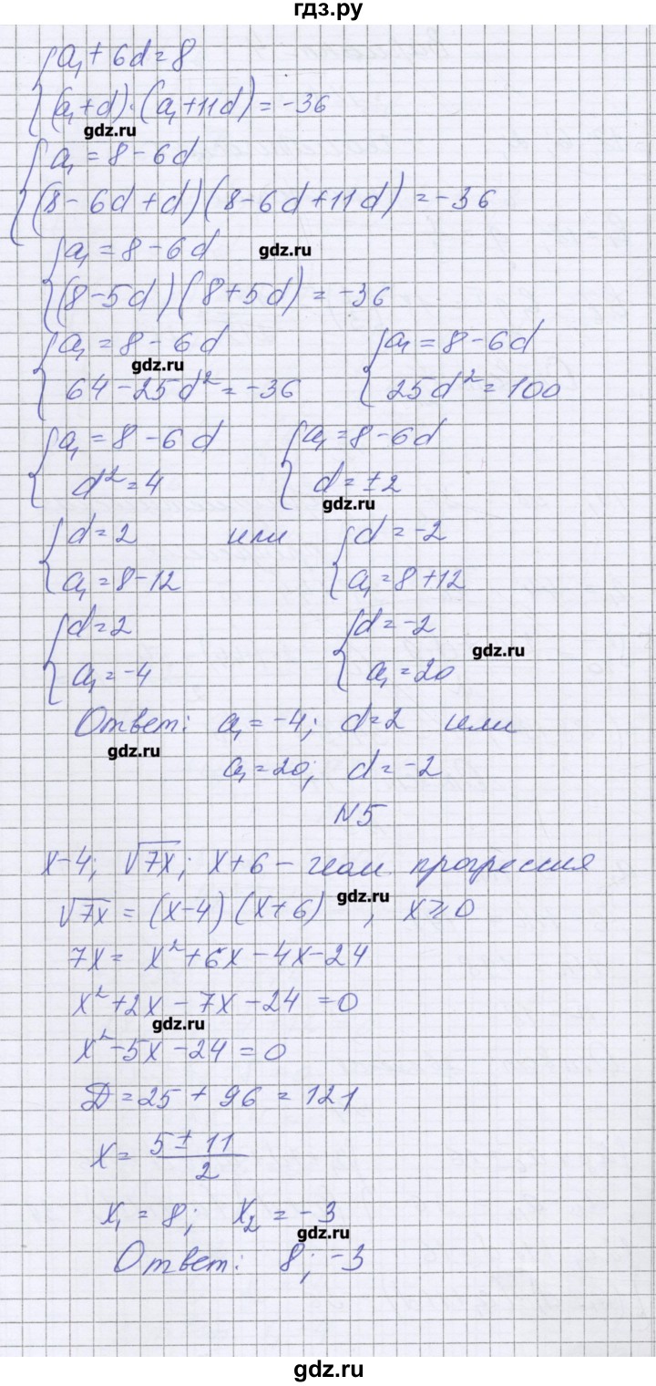 ГДЗ по алгебре 9 класс Александрова контрольные работы Базовый уровень КР-5. вариант - 4, Решебник к изданию 2016 года