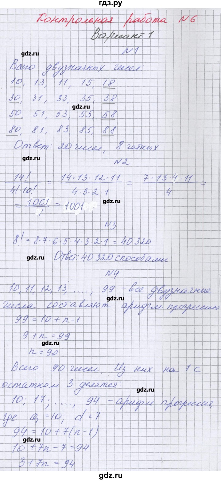 ГДЗ по алгебре 9 класс Александрова контрольные работы Базовый уровень КР-6. вариант - 1, Решебник к изданию 2016 года