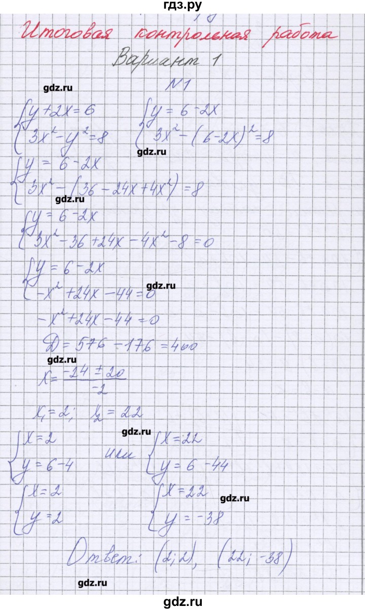 ГДЗ по алгебре 9 класс Александрова контрольные работы Базовый уровень итоговая работа. вариант - 1, Решебник к изданию 2016 года