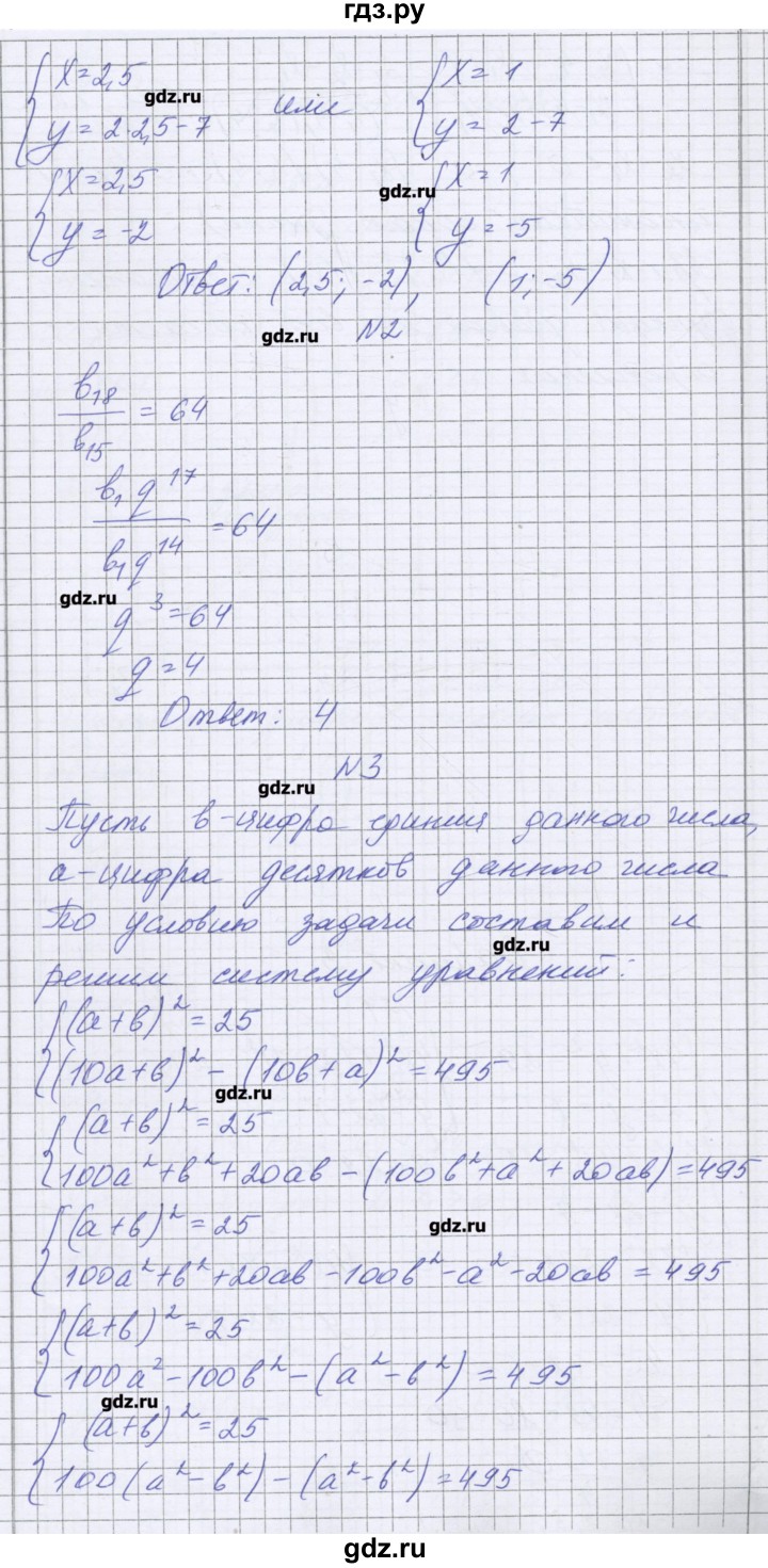 ГДЗ по алгебре 9 класс Александрова контрольные работы Базовый уровень итоговая работа. вариант - 3, Решебник к изданию 2016 года