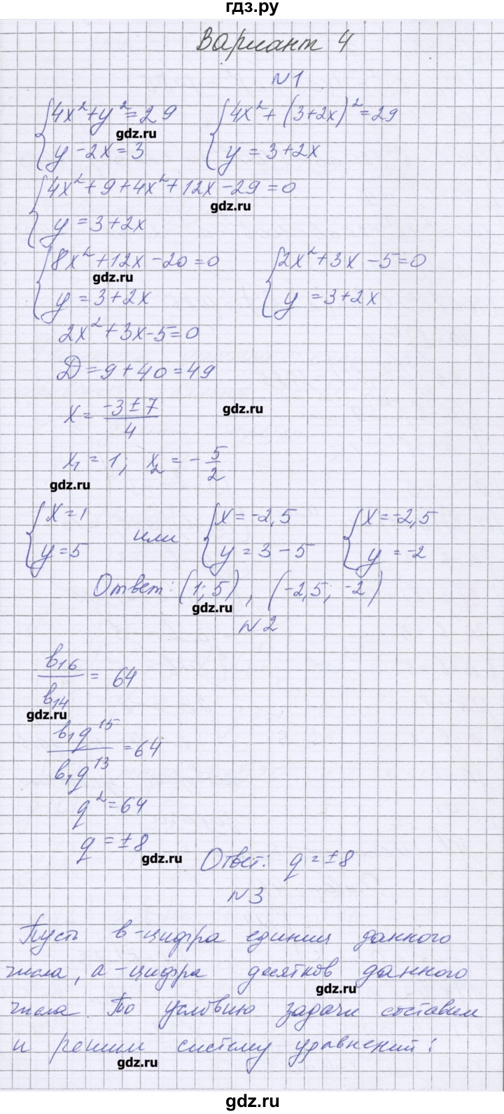 ГДЗ по алгебре 9 класс Александрова контрольные работы Базовый уровень итоговая работа. вариант - 4, Решебник к изданию 2016 года