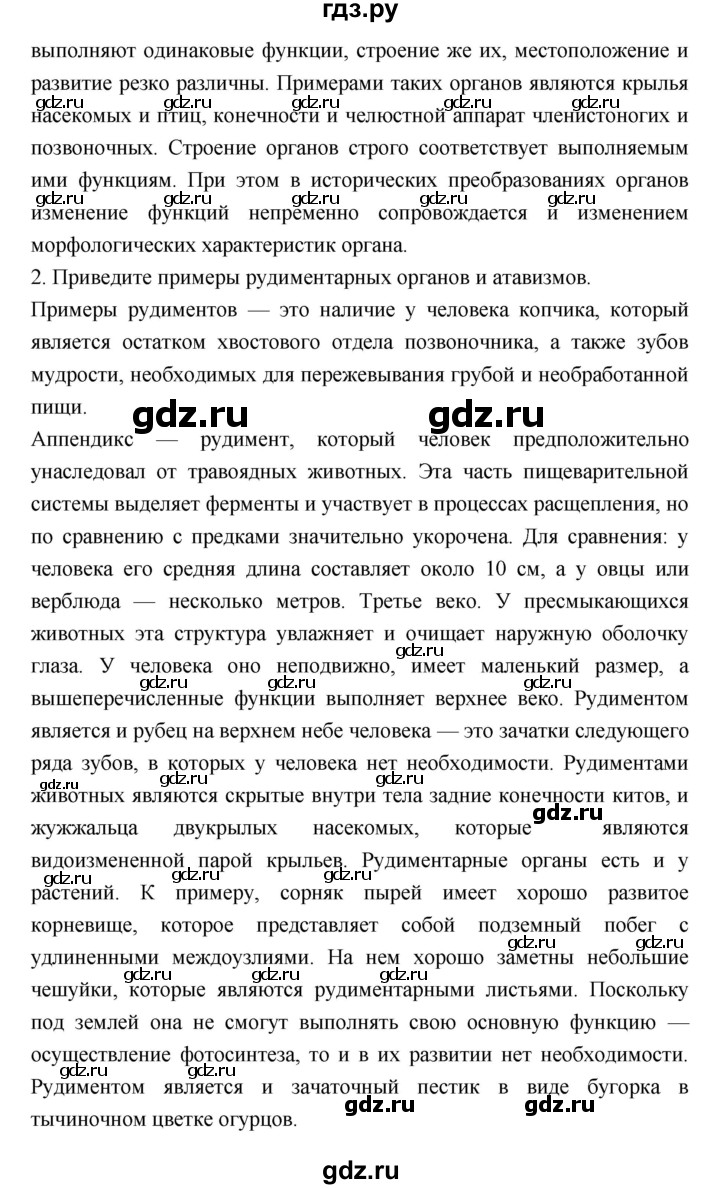 ГДЗ по биологии 10‐11 класс Сухорукова тетрадь-практикум  страница - 24, Решебник к тетради 2018