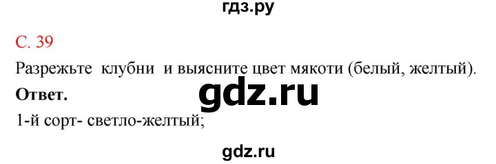 ГДЗ по биологии 10‐11 класс Сухорукова тетрадь-практикум  страница - 39, Решебник к тетради 2018