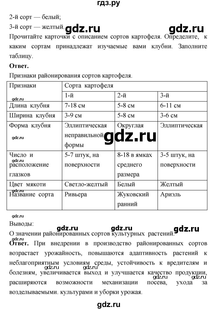 ГДЗ по биологии 10‐11 класс Сухорукова тетрадь-практикум  страница - 39, Решебник к тетради 2018