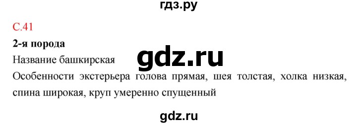 ГДЗ по биологии 10‐11 класс Сухорукова тетрадь-практикум  страница - 41, Решебник к тетради 2018