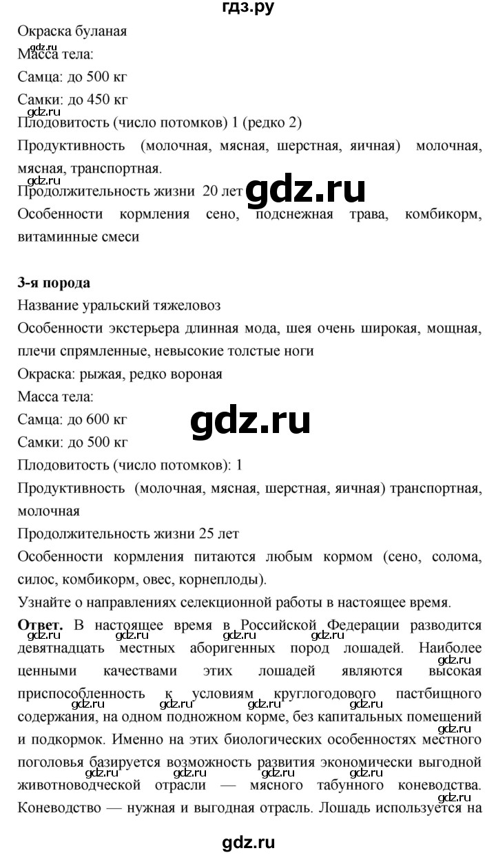 ГДЗ по биологии 10‐11 класс Сухорукова тетрадь-практикум  страница - 41, Решебник к тетради 2018