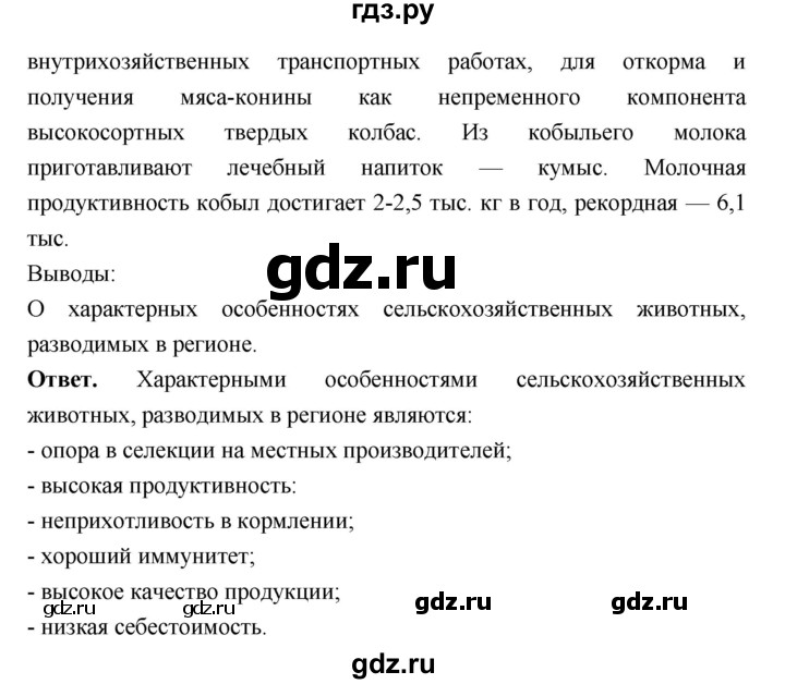 ГДЗ по биологии 10‐11 класс Сухорукова тетрадь-практикум  страница - 41, Решебник к тетради 2018